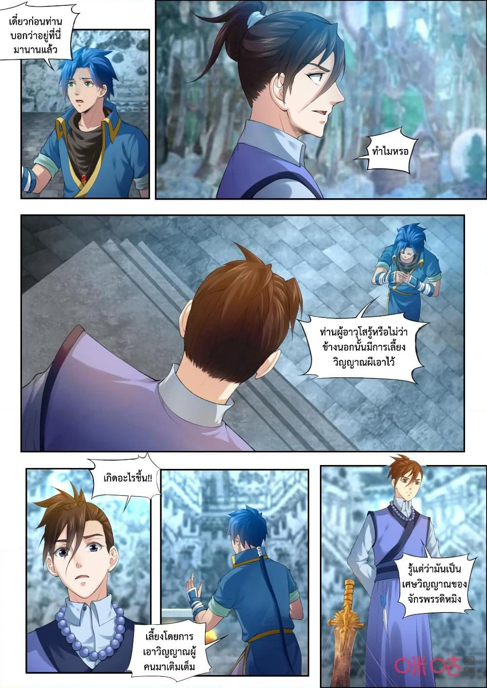 Jiuxing Tianchen page 7