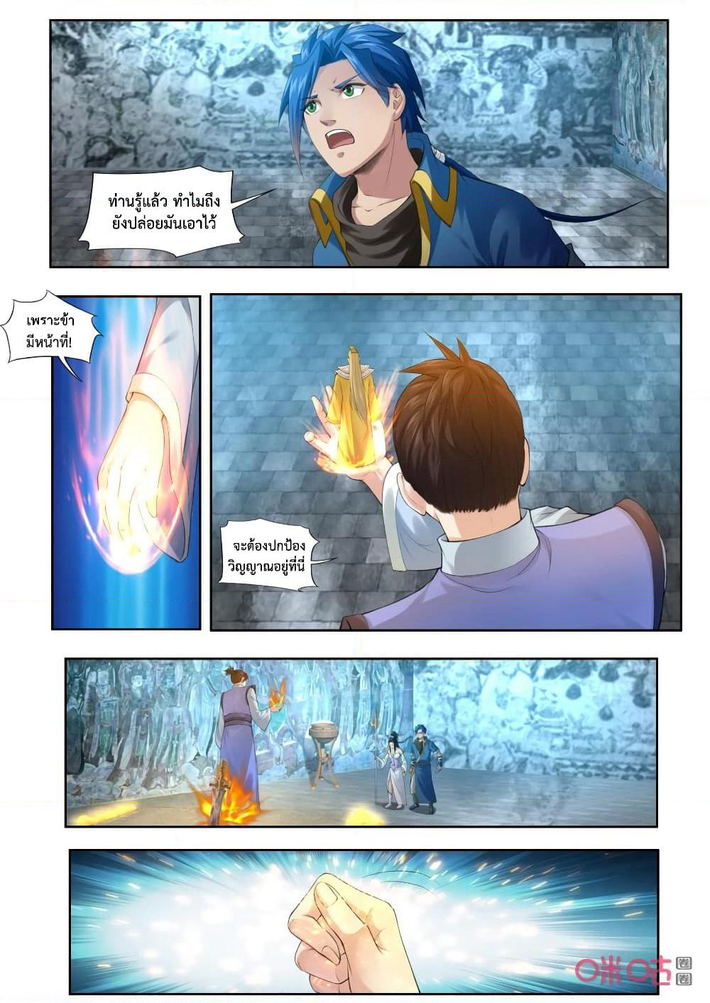 Jiuxing Tianchen page 8