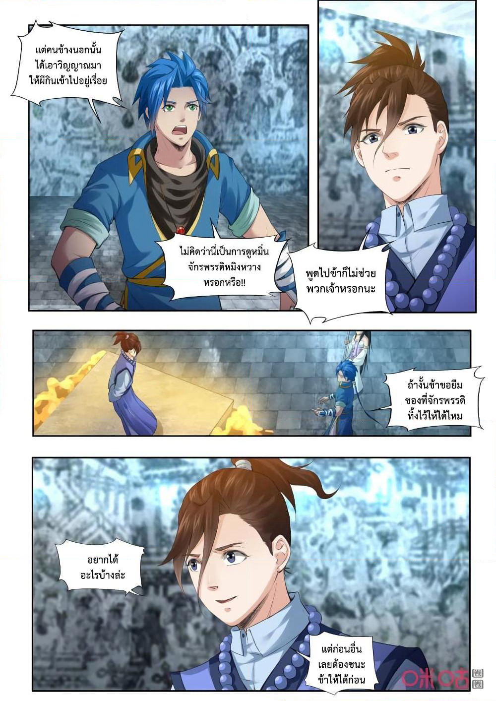 Jiuxing Tianchen page 9