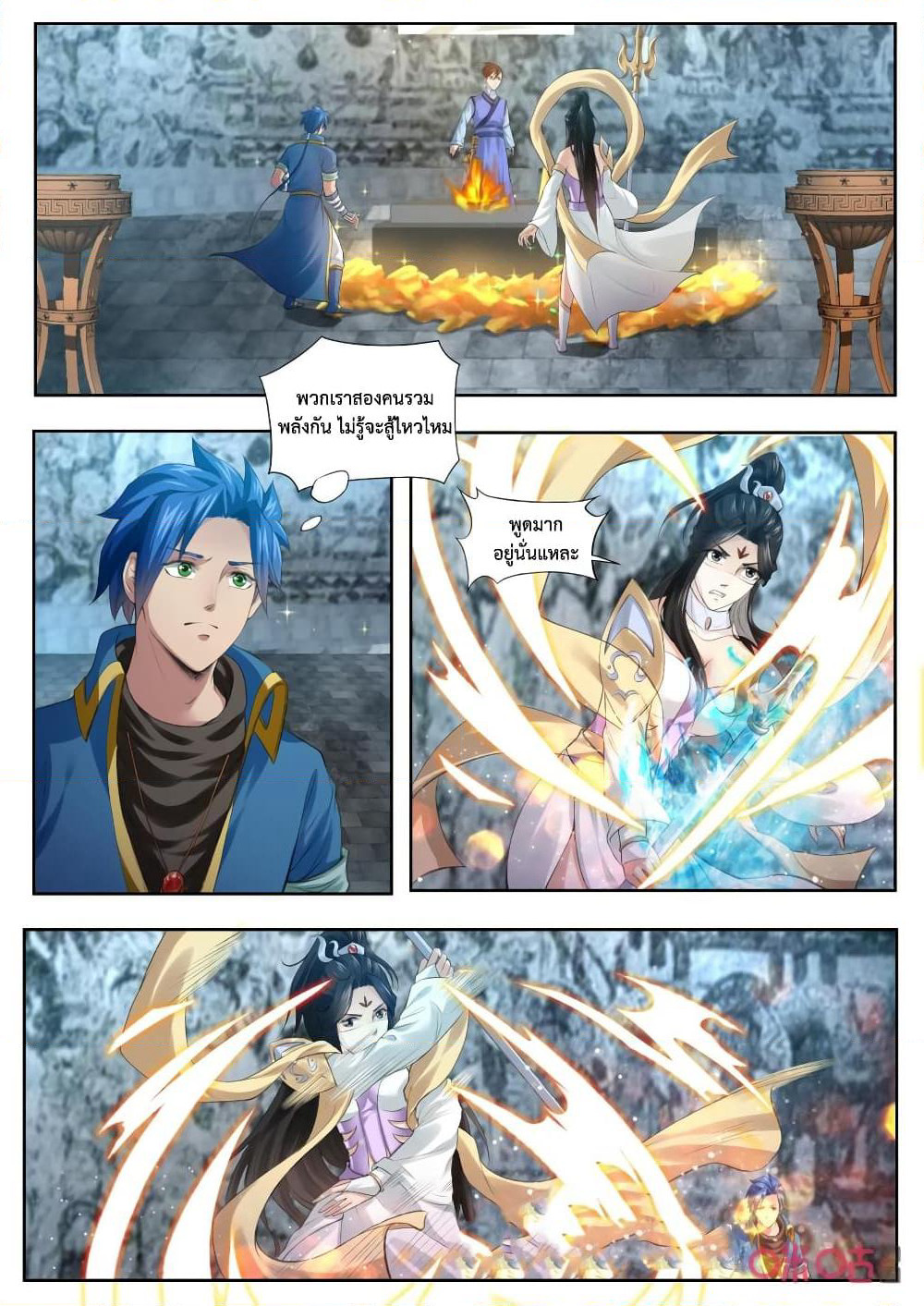 Jiuxing Tianchen page 10