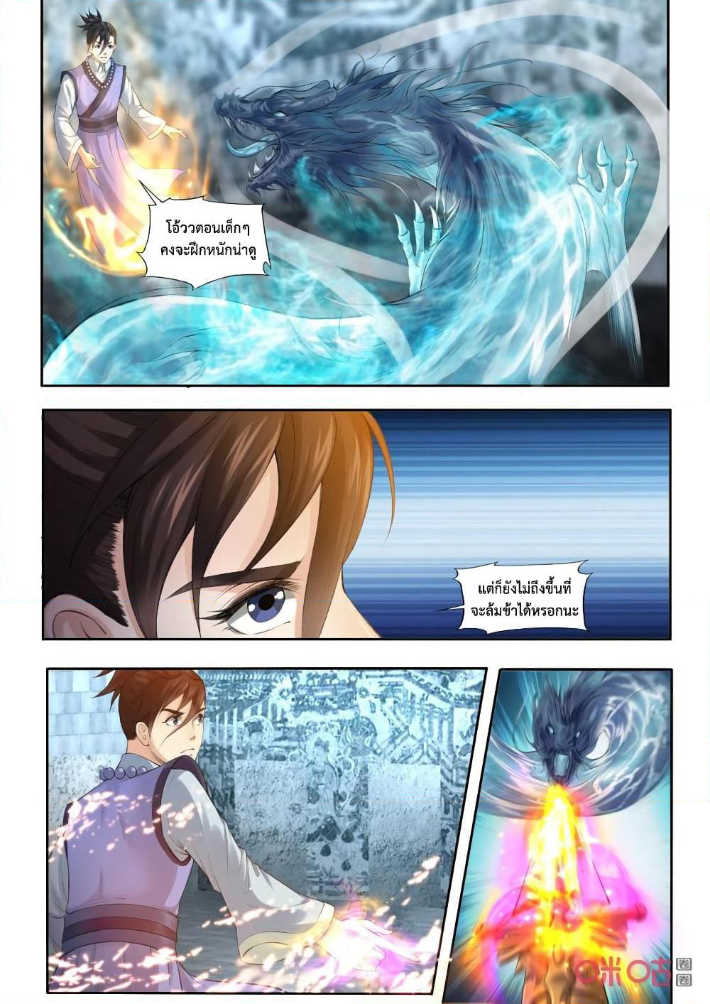 Jiuxing Tianchen page 11