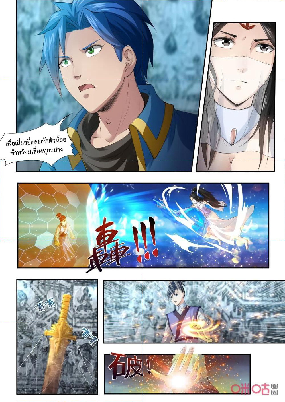 Jiuxing Tianchen page 3