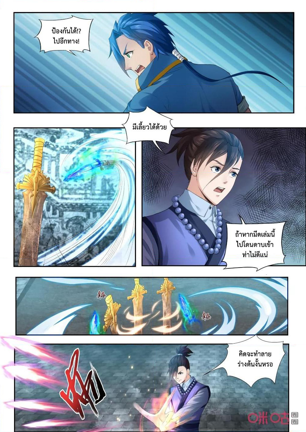 Jiuxing Tianchen page 5