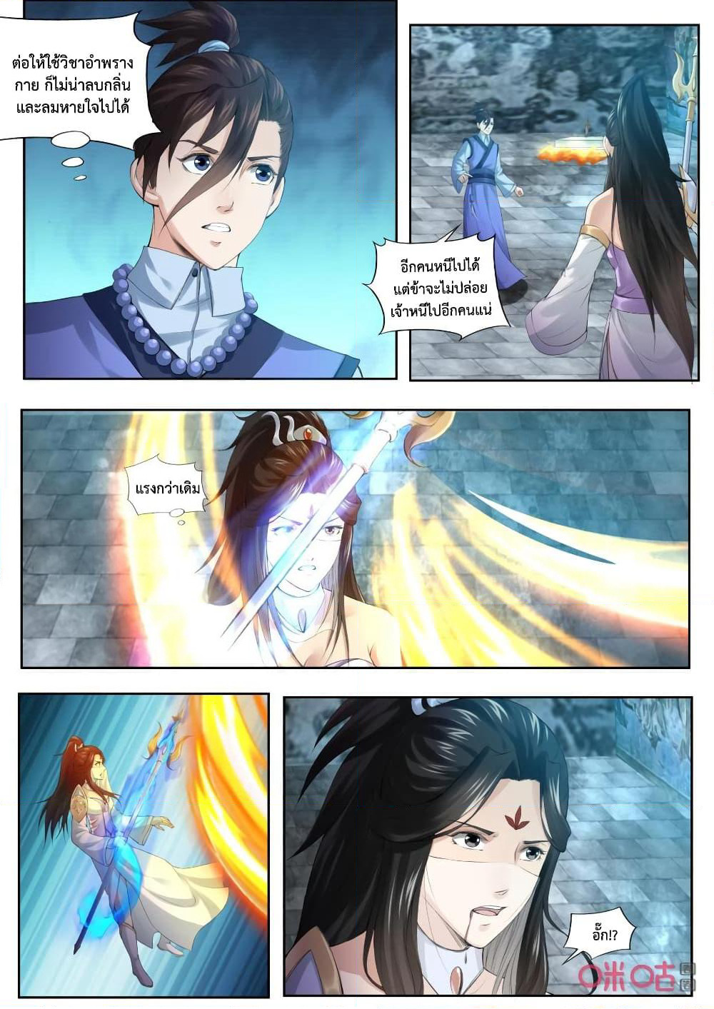 Jiuxing Tianchen page 8
