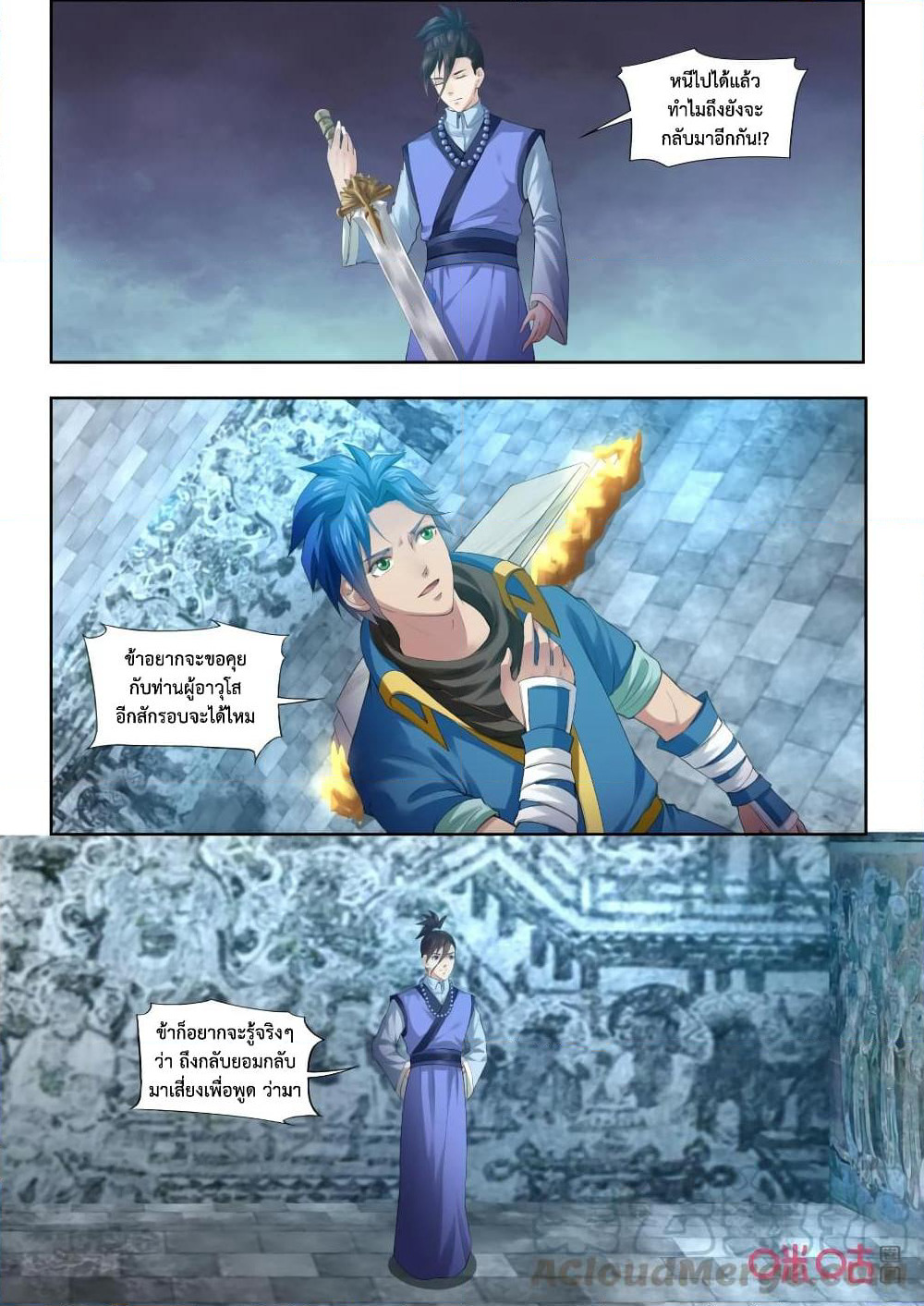 Jiuxing Tianchen page 12