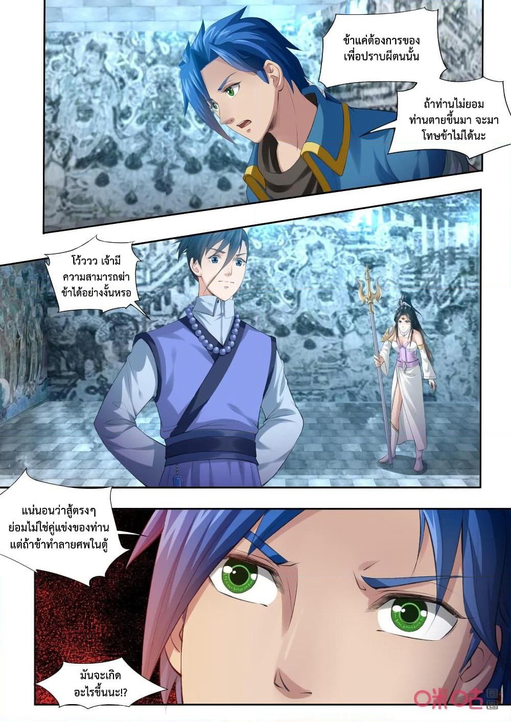 Jiuxing Tianchen page 13