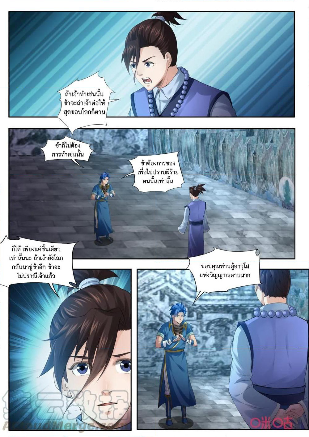 Jiuxing Tianchen page 2