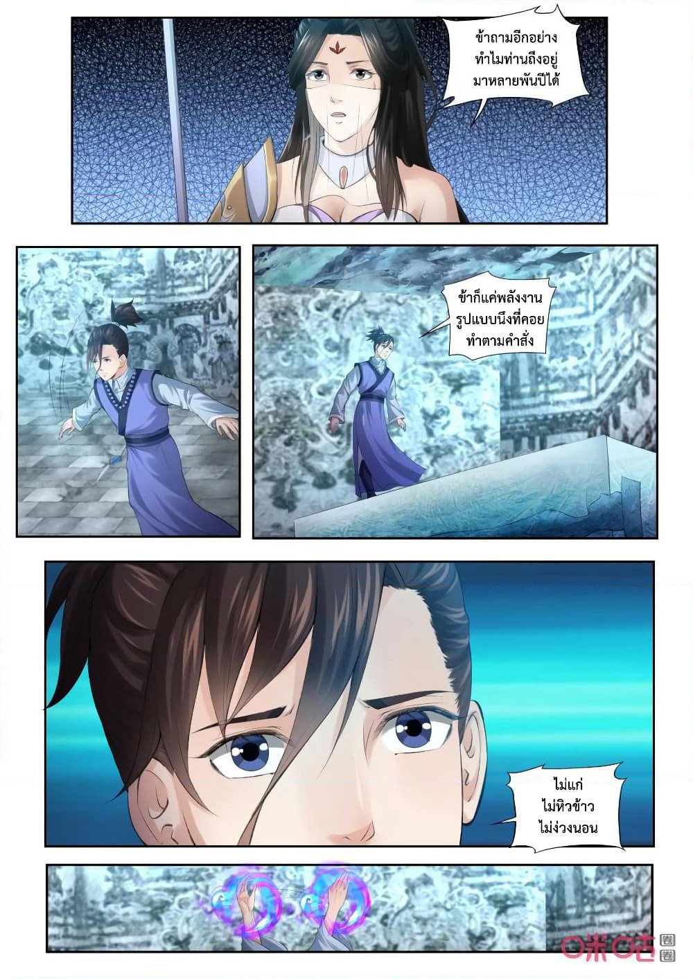Jiuxing Tianchen page 3
