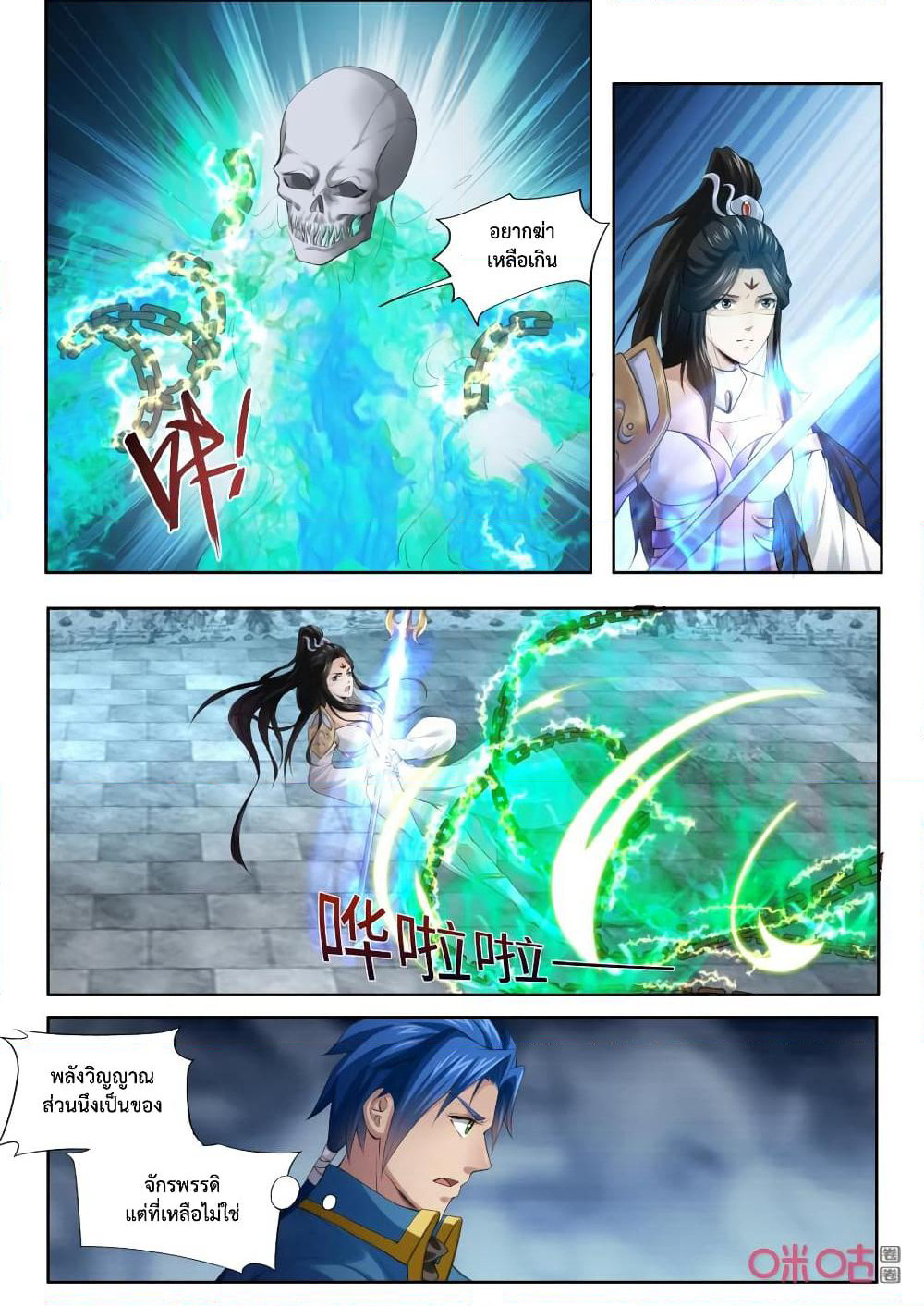 Jiuxing Tianchen page 11