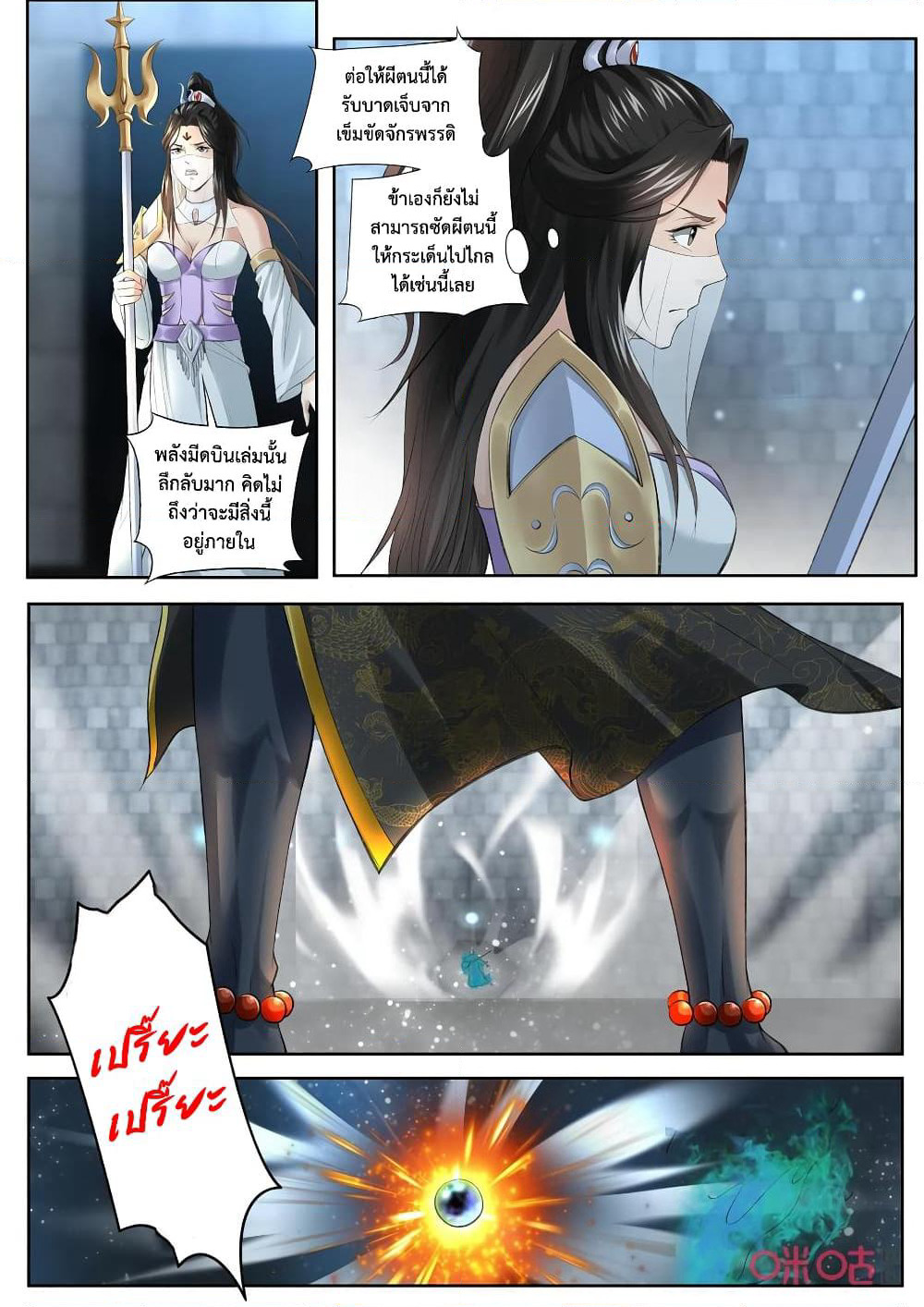 Jiuxing Tianchen page 7