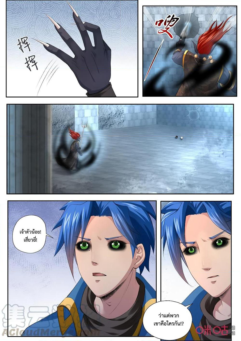 Jiuxing Tianchen page 8