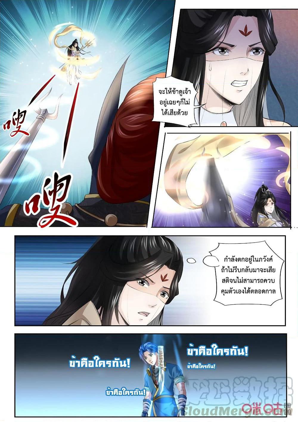 Jiuxing Tianchen page 10