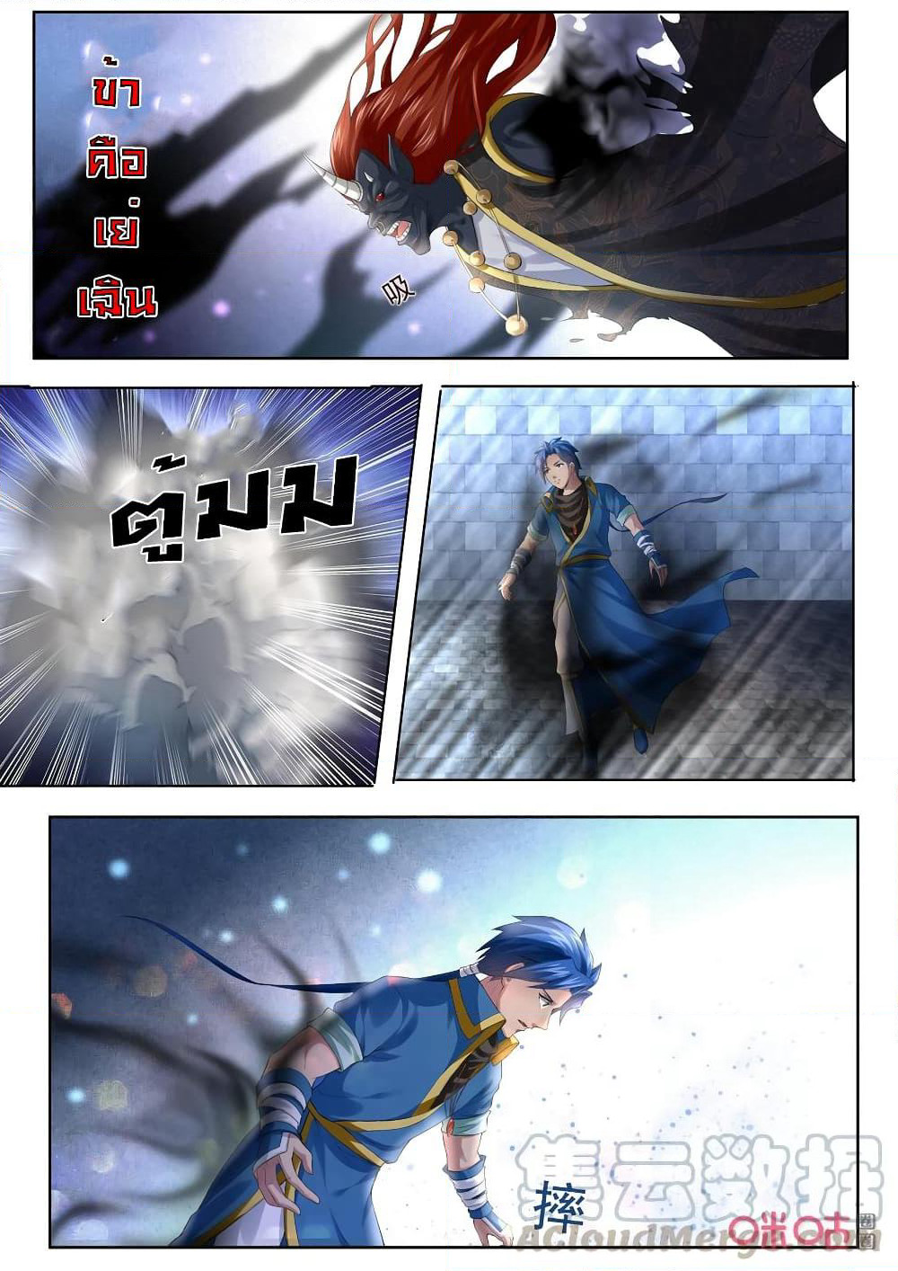 Jiuxing Tianchen page 12