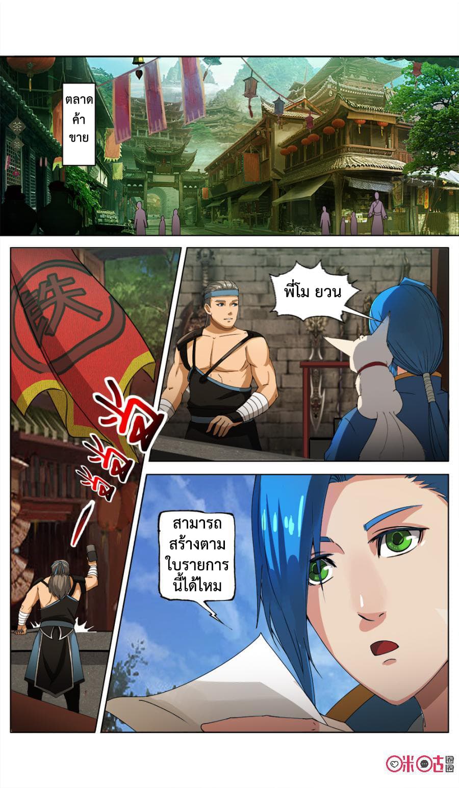 Jiuxing Tianchen page 3