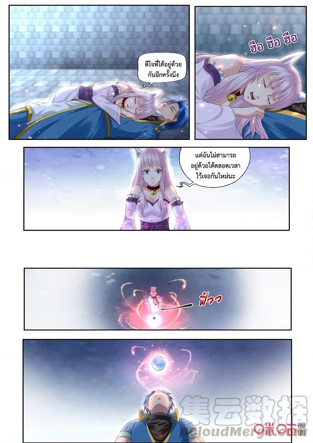 Jiuxing Tianchen page 6