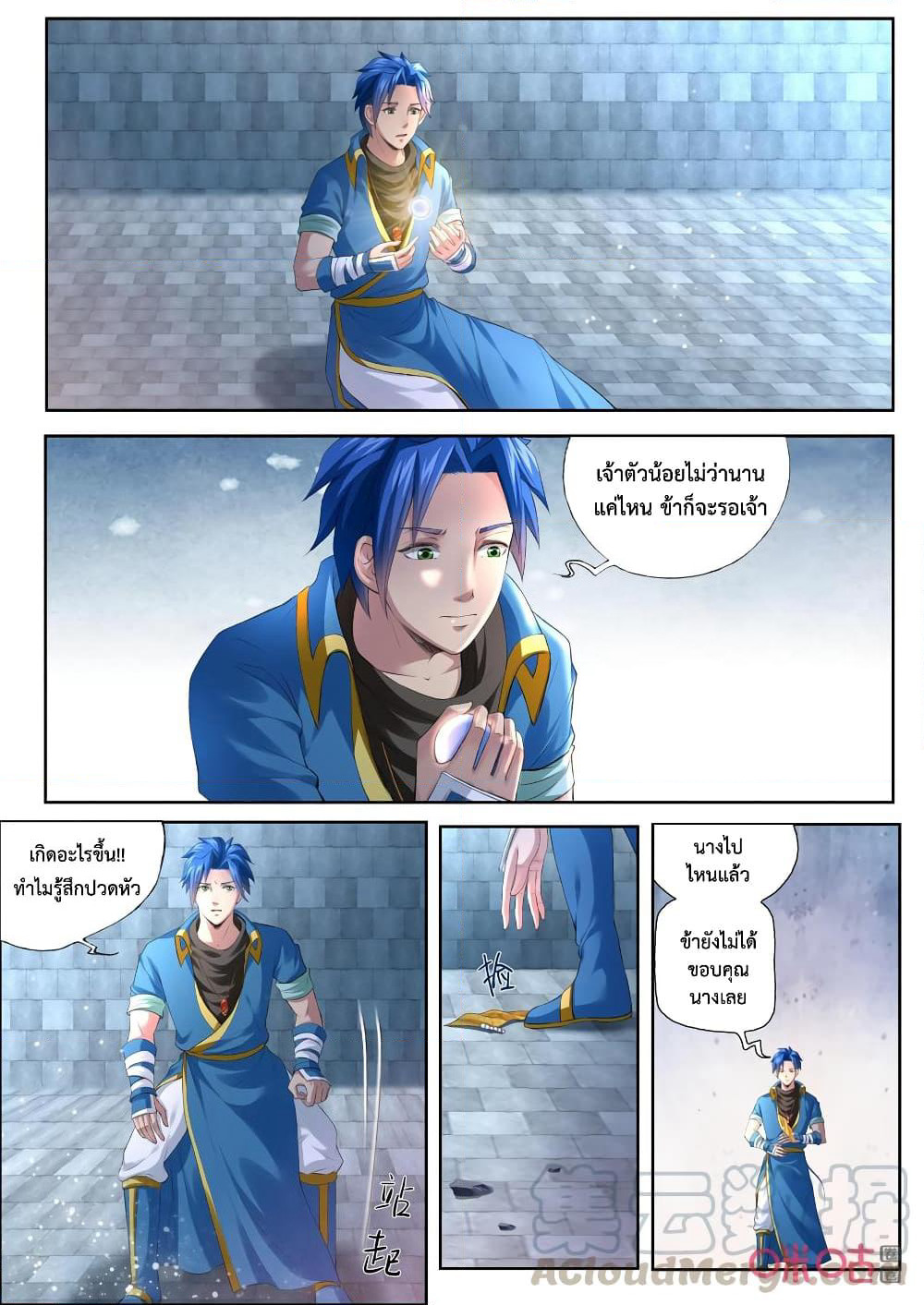 Jiuxing Tianchen page 8