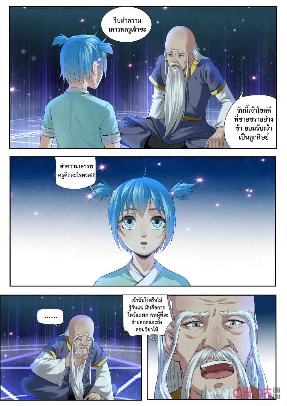 Jiuxing Tianchen page 13