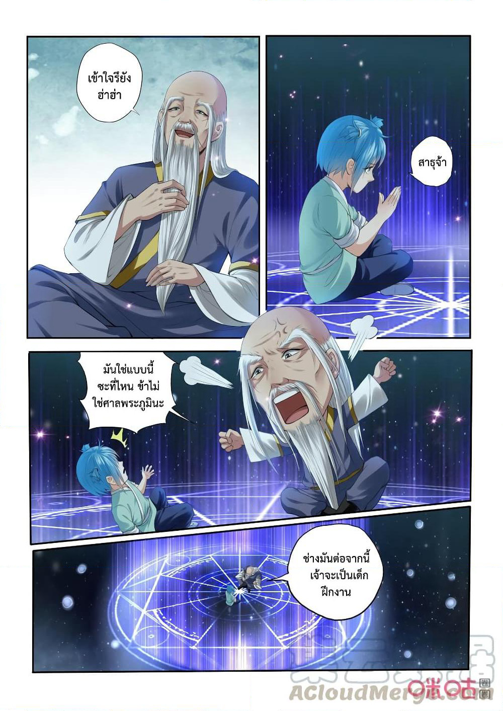Jiuxing Tianchen page 2