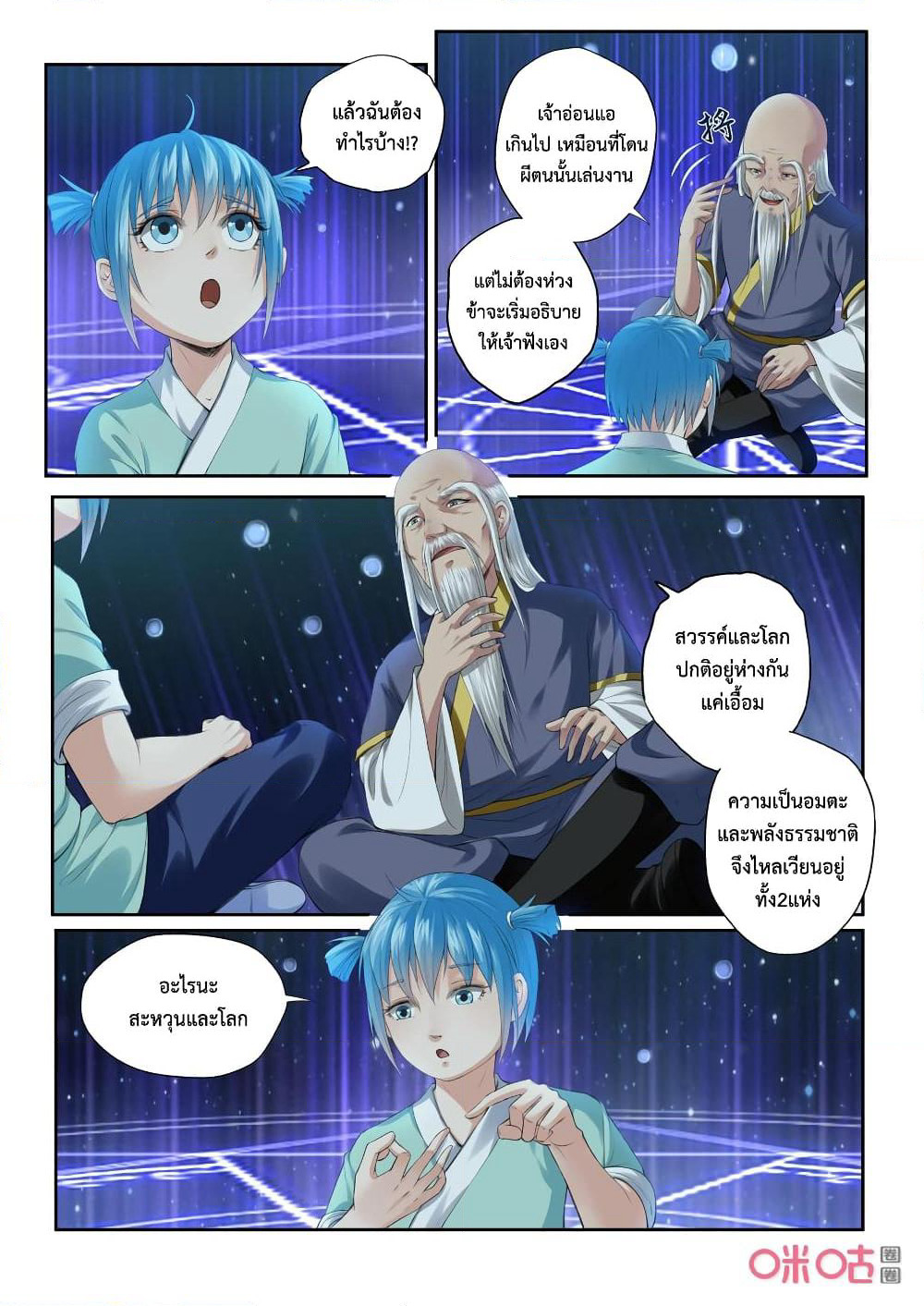 Jiuxing Tianchen page 3