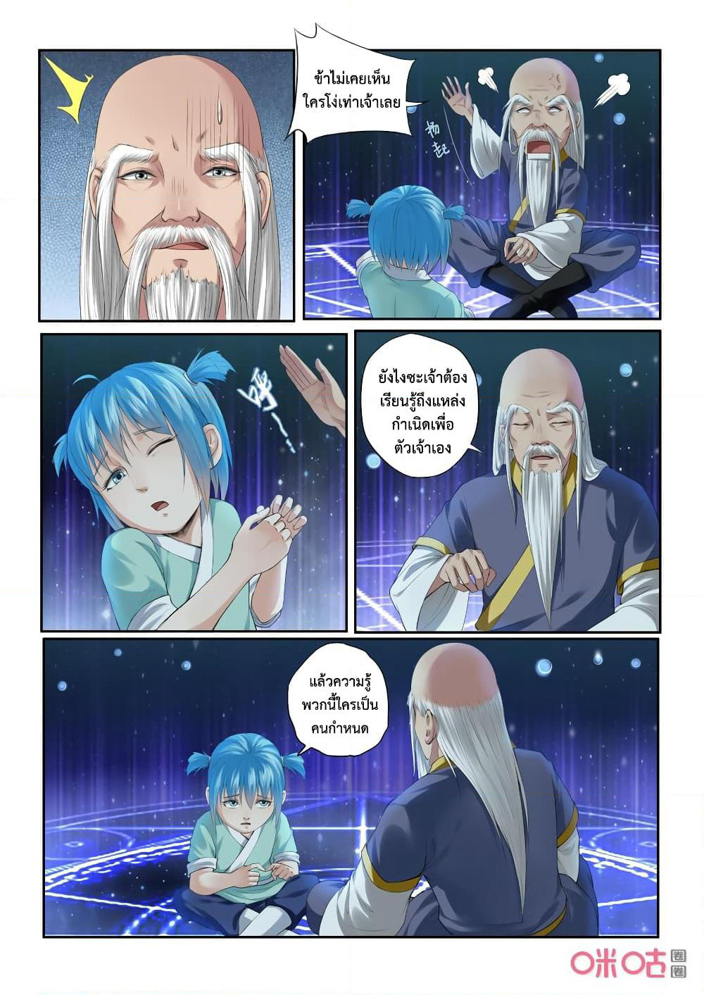 Jiuxing Tianchen page 5