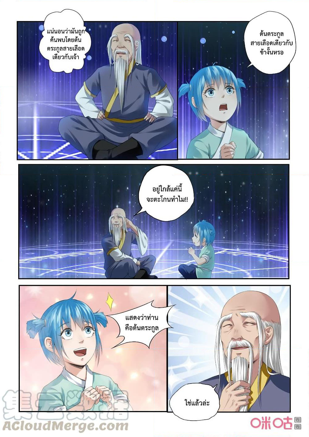 Jiuxing Tianchen page 6
