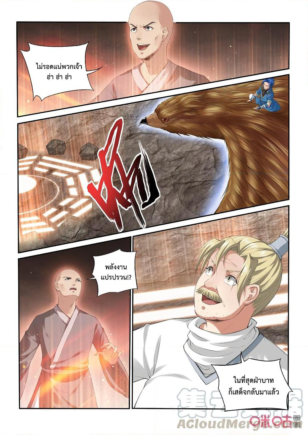 Jiuxing Tianchen page 8