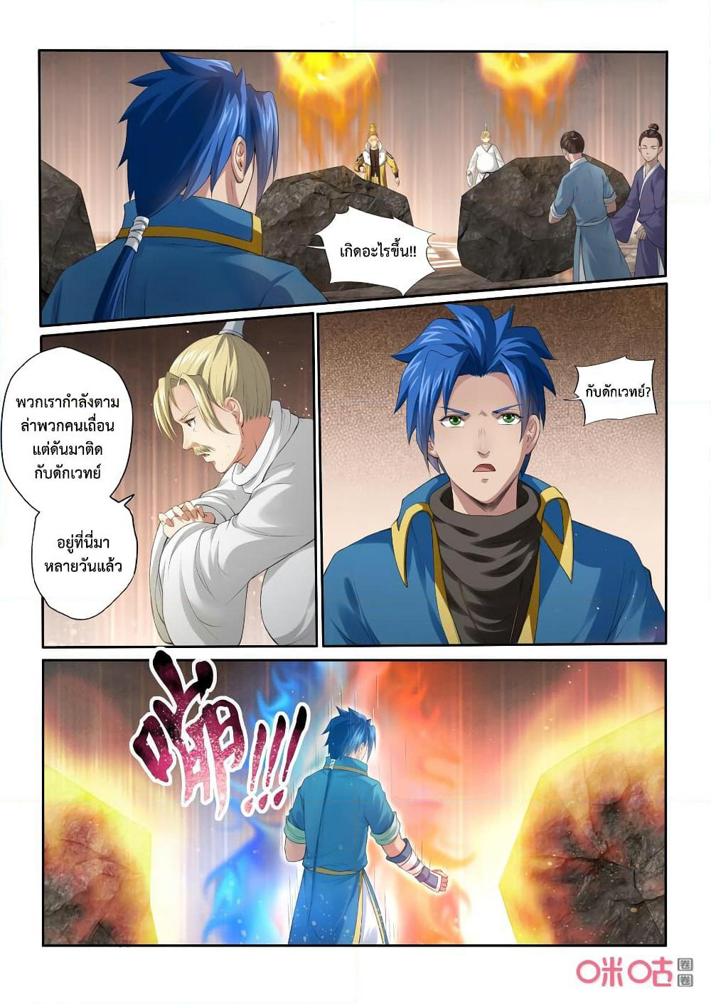 Jiuxing Tianchen page 9