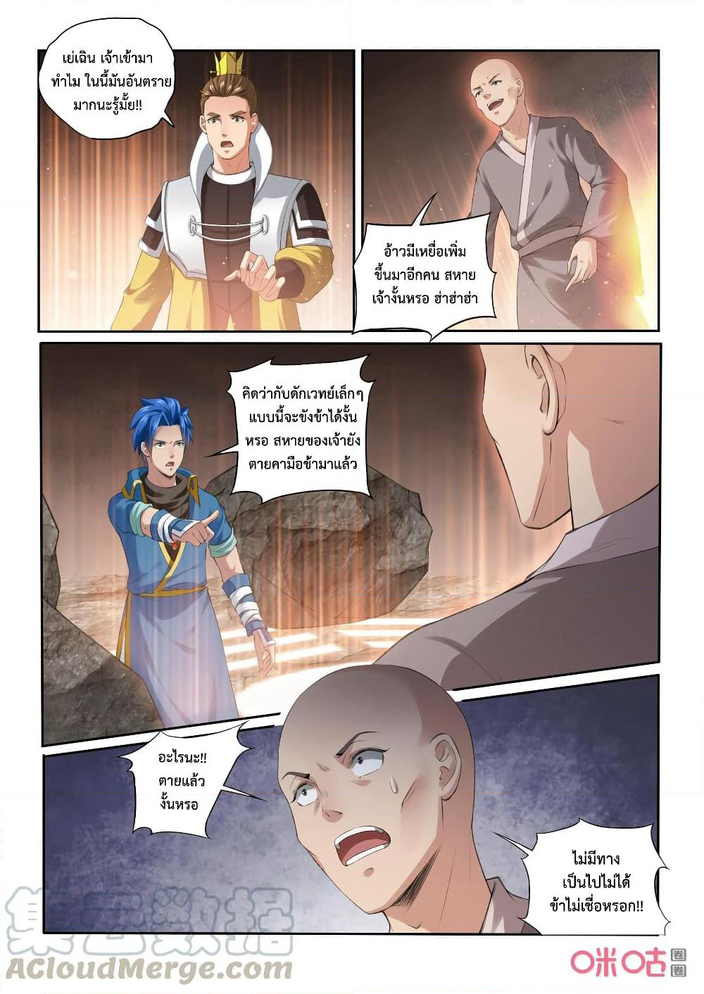 Jiuxing Tianchen page 10