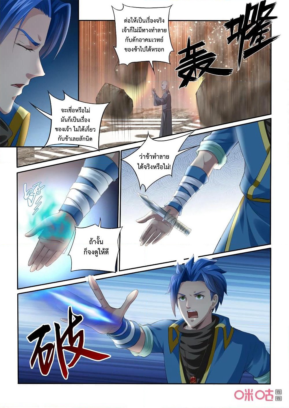 Jiuxing Tianchen page 11