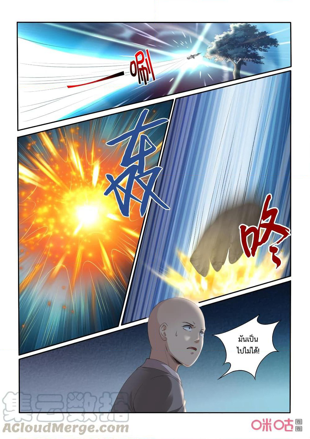 Jiuxing Tianchen page 12