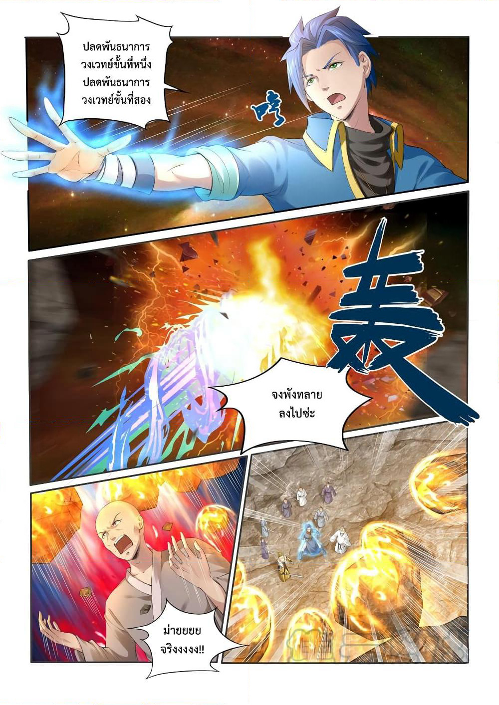Jiuxing Tianchen page 2