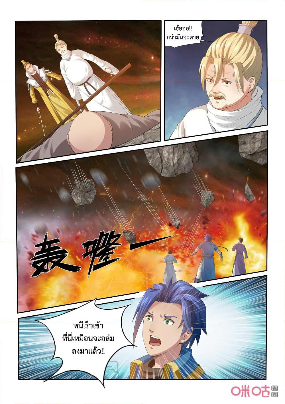 Jiuxing Tianchen page 6