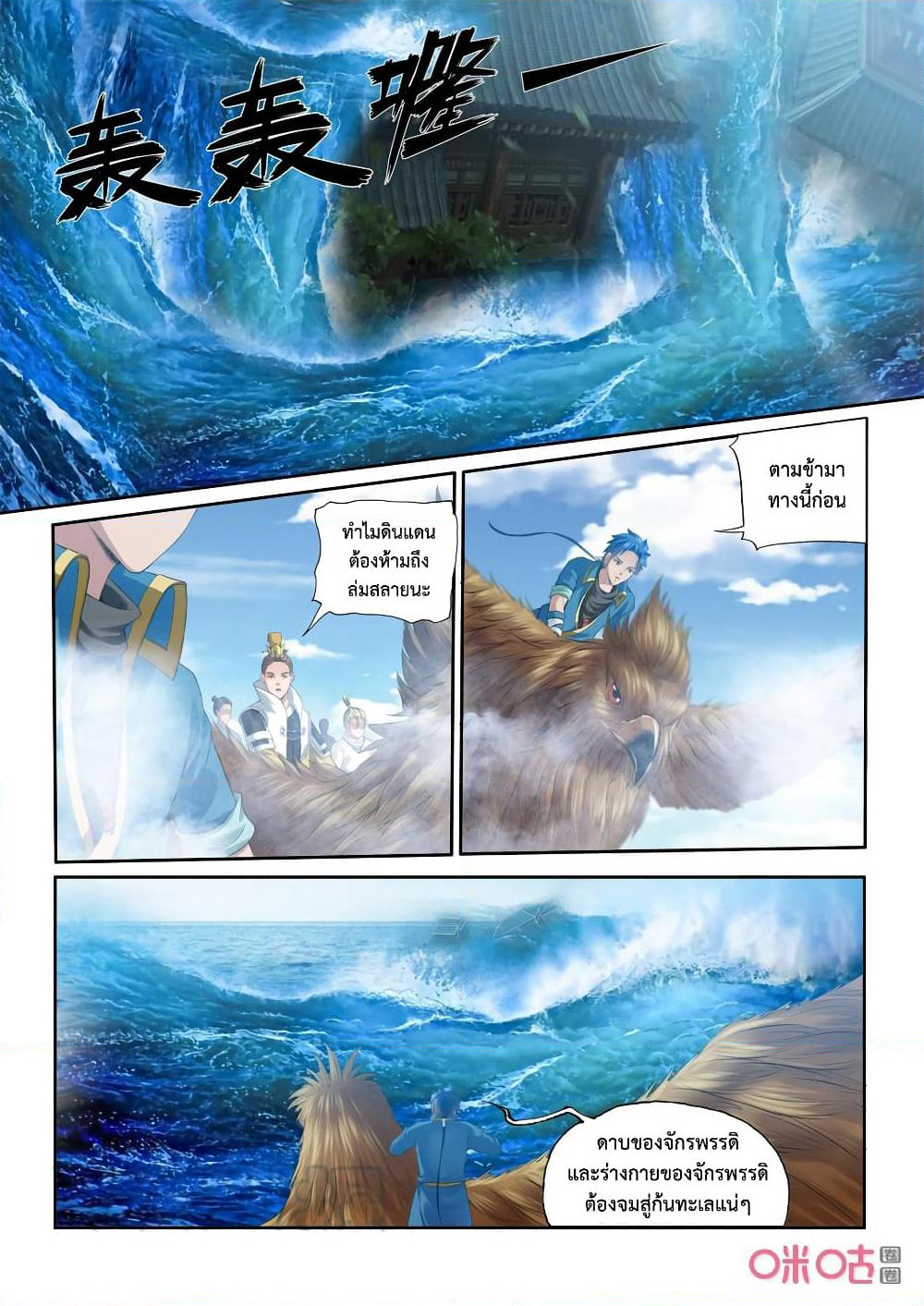Jiuxing Tianchen page 8