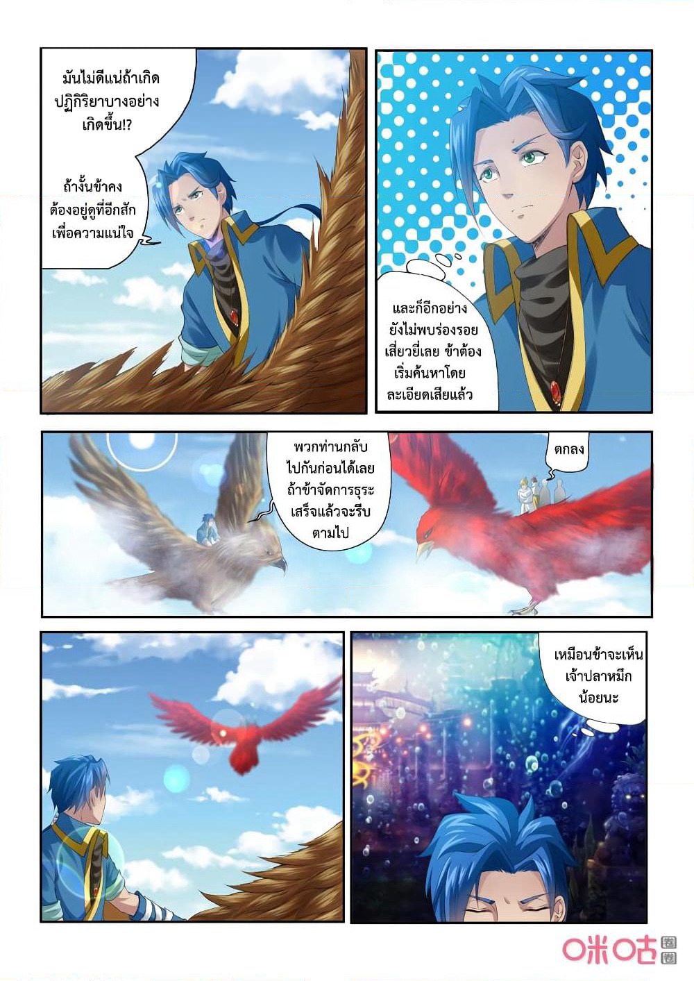 Jiuxing Tianchen page 9