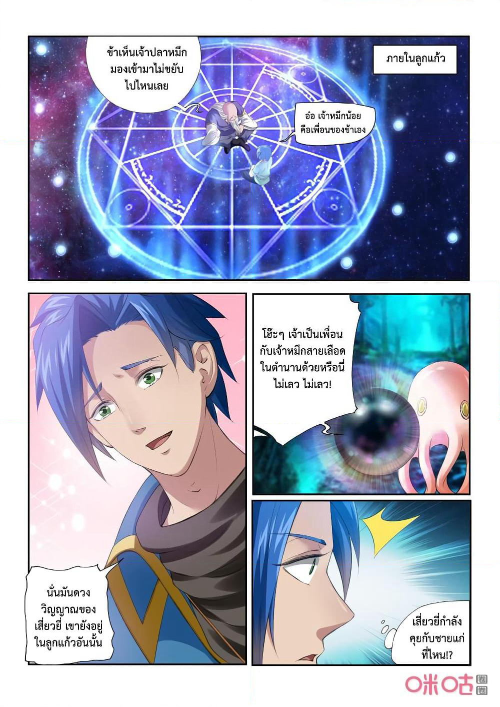 Jiuxing Tianchen page 11
