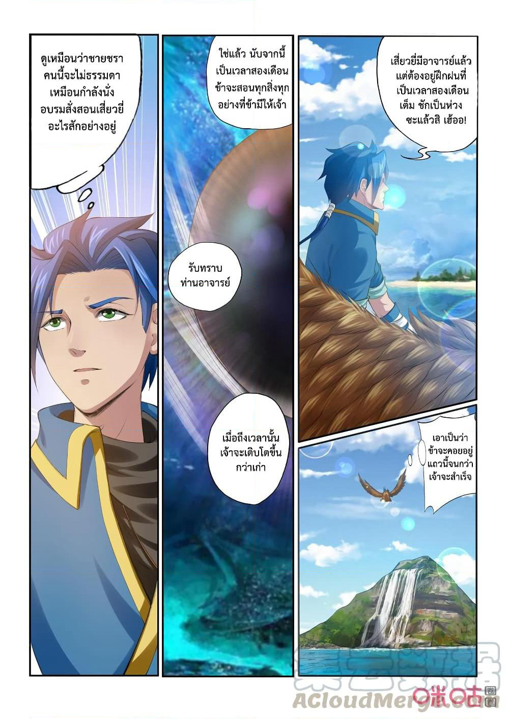 Jiuxing Tianchen page 12