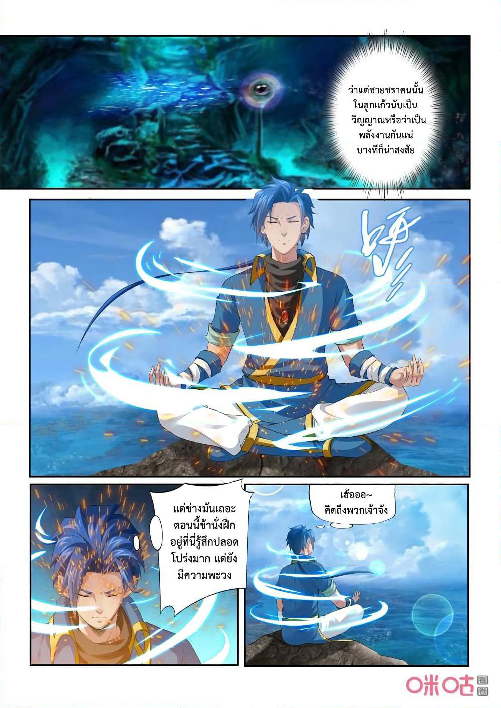 Jiuxing Tianchen page 13