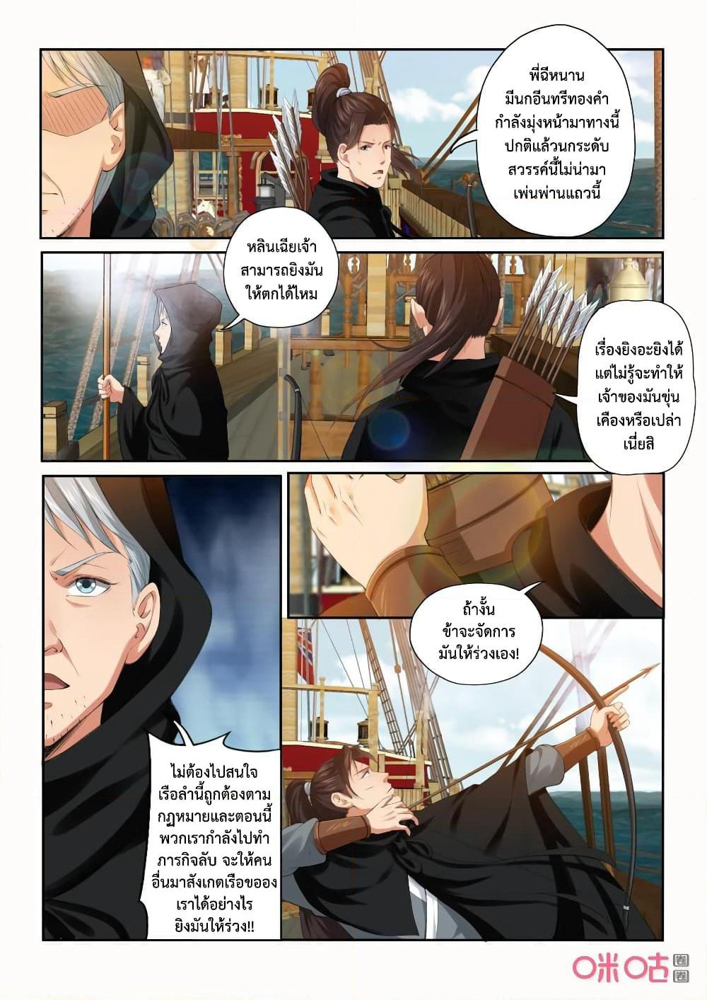 Jiuxing Tianchen page 3