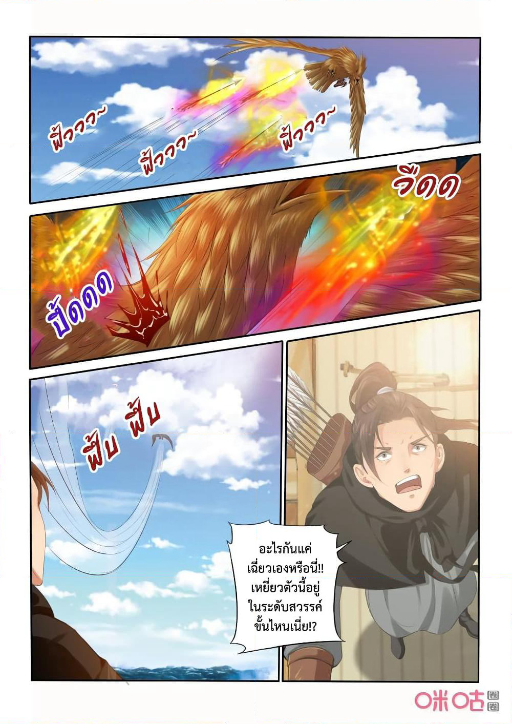 Jiuxing Tianchen page 5