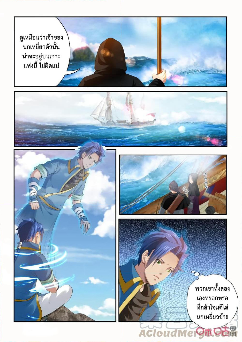 Jiuxing Tianchen page 6