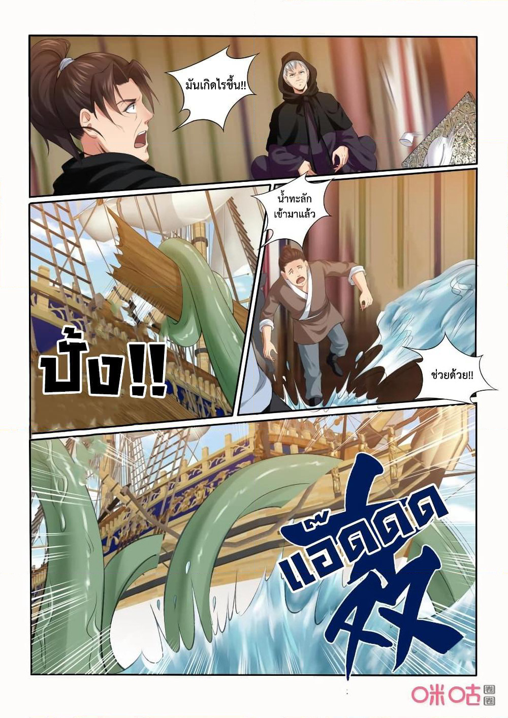 Jiuxing Tianchen page 11
