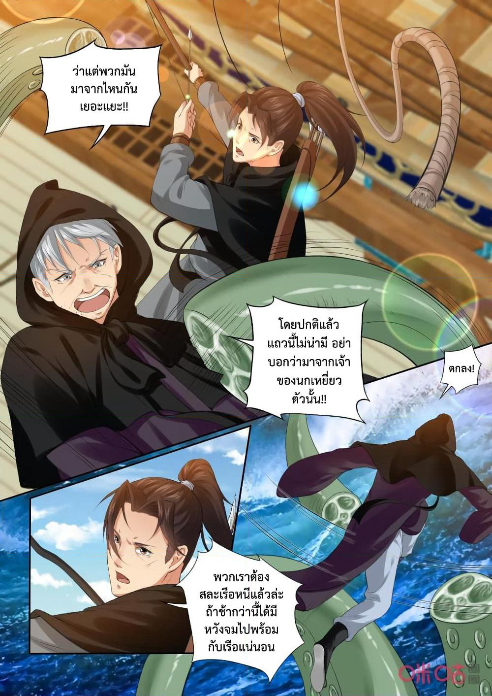 Jiuxing Tianchen page 13