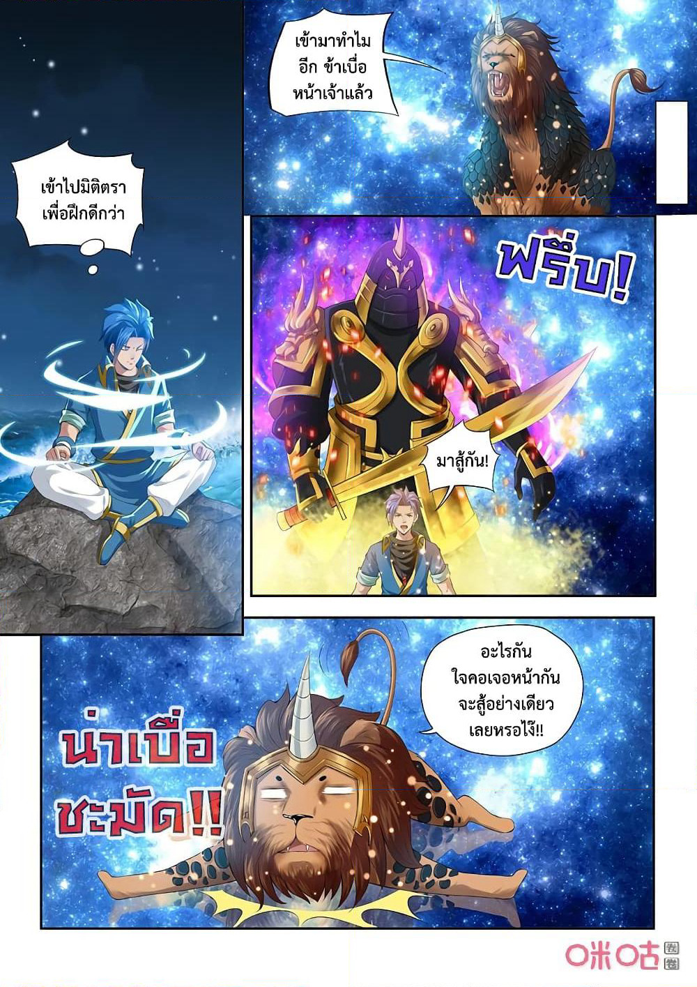 Jiuxing Tianchen page 2