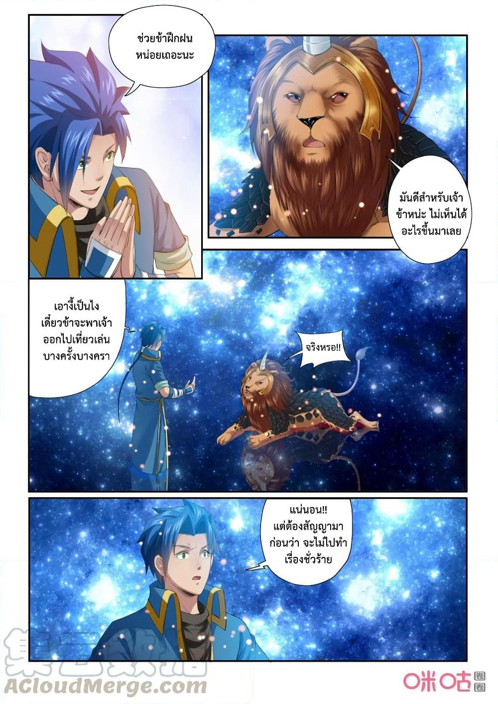 Jiuxing Tianchen page 3