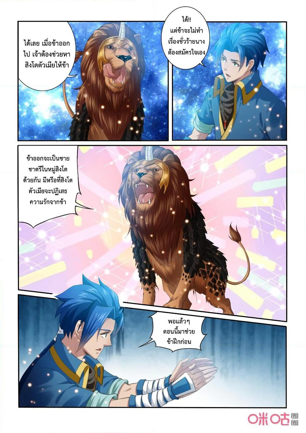 Jiuxing Tianchen page 4