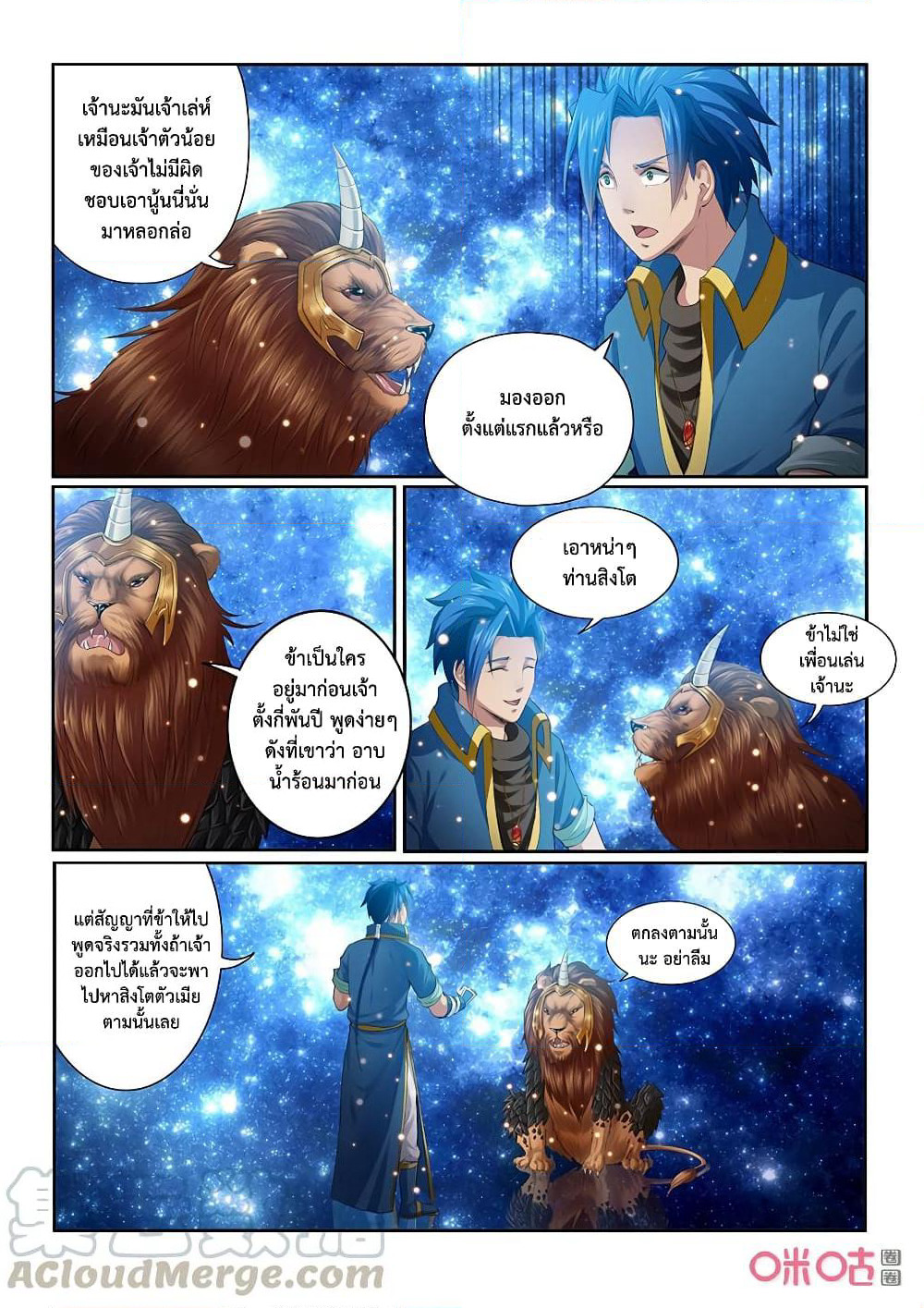 Jiuxing Tianchen page 5