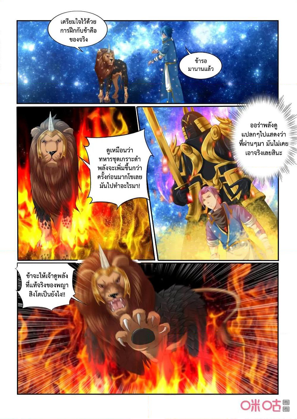 Jiuxing Tianchen page 6