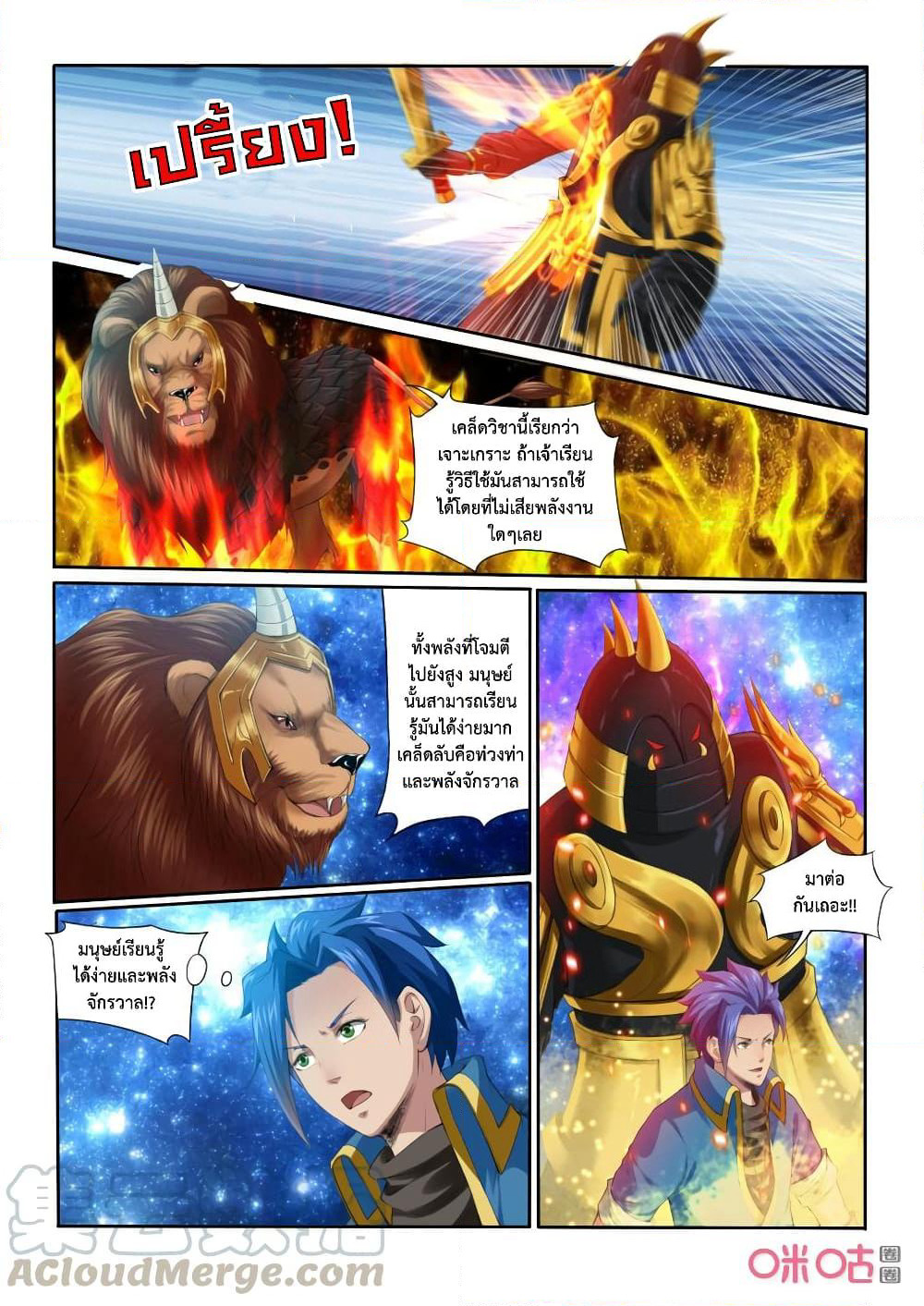 Jiuxing Tianchen page 7