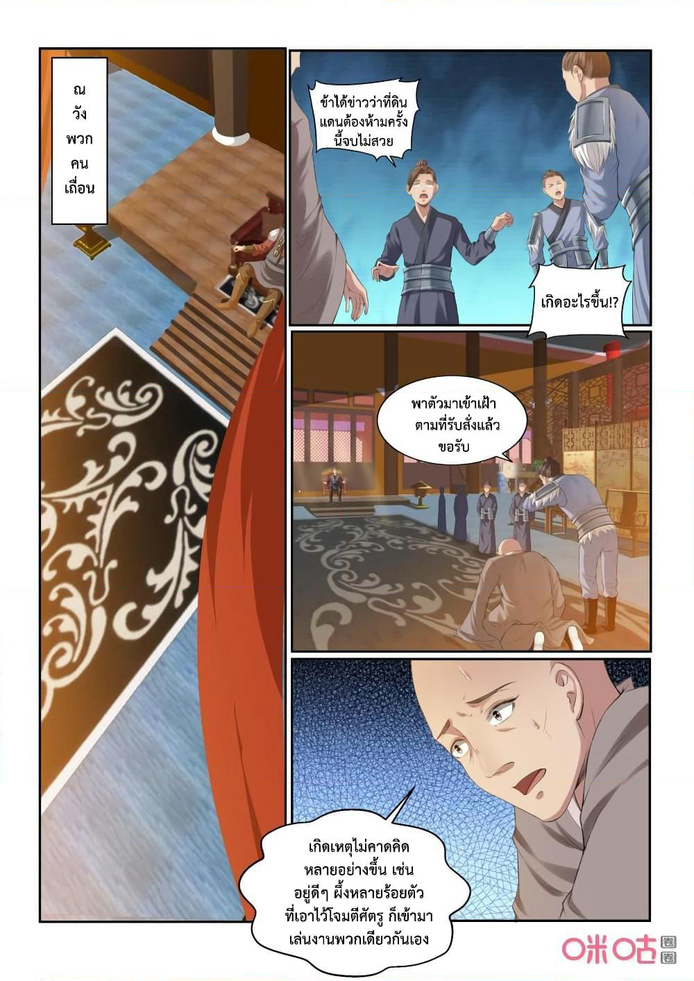 Jiuxing Tianchen page 8