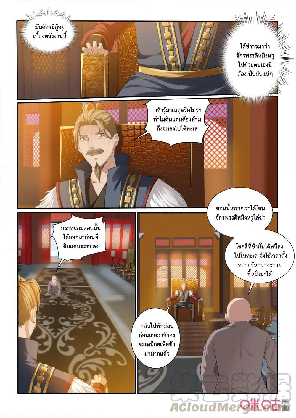 Jiuxing Tianchen page 9